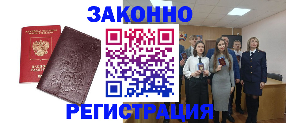 прописка штамп в Оленегорске